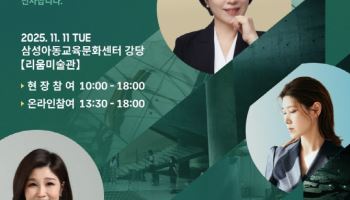 삼성복지재단, 전국 어린이집 원장 위한 'C&I 데이' 개최