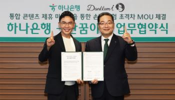 하나은행-단꿈아이, 미래세대 위한 디지털 교육 강화 MOU