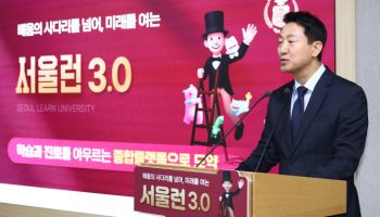 "서울런 3.0, 학습에서 취업까지...종합 교육플랫폼으로 진화"