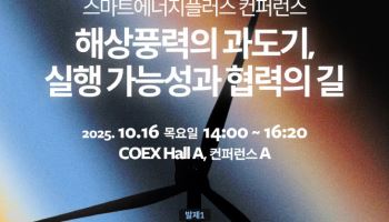 이재명정부 ‘해상풍력 속도전’ 전략은…오늘 토론회