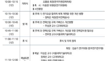 “탄소중립 공짜 아냐”…오늘 전기요금 토론회