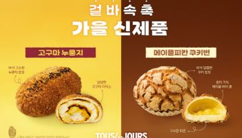 CJ푸드빌 뚜레쥬르, 가을 풍미 담은 신제품 4종 출시