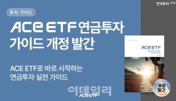 "저축아닌 투자"…한투운용, 연금 투자 가이드북 개정판 발간