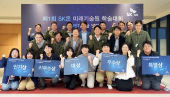 SK온, '미래기술원 학술대회' 첫 개최…"연구 문화 확산"