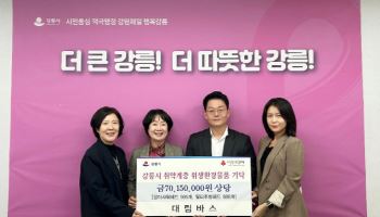 대림바스, 강릉 지역주민 위해 필터 제품 3700여 개 기부