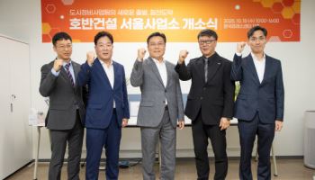 호반건설, 수도권 재개발·재건축 '출사표'…서울사무소 개소
