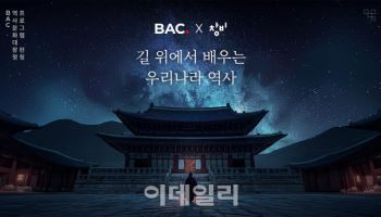 걸으며 배우는 역사…블랙야크, 창비와 ‘역사문화 대장정’ 연다