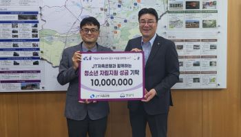 JT저축은행, 성남시청에 자립 청소년 사회 안착 후원금 전달