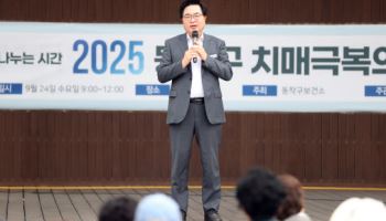 동작구, '동작형 치매돌봄시스템' 본격 가동[동네방네]