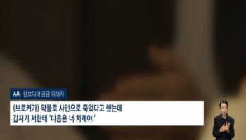 “1300만원 줄게, 캄보디아 가자”…꼬드긴 뒤 숨진 채 발견됐다