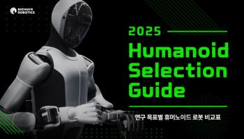 빅웨이브로보틱스, 국내 최초 ‘휴머노이드 셀렉션 가이드’ 공개