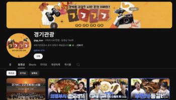 '힙한 홍보' 경기관광공사 '대한민국 SNS 대상' 최우수