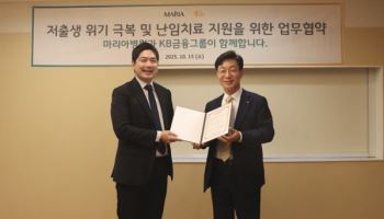 마리아병원, KB국민은행과 난임 치료 지원 위한 업무협약 체결