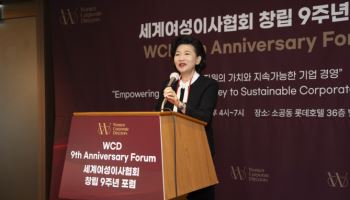 “여성 리더십, 지속가능성의 핵심 동력”...세계여성이사협회 창립 9주년