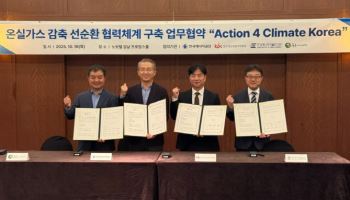 “온실가스 대폭 감축”…에너지공단 업무협약