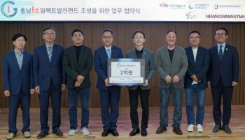 중부발전, ‘임팩트 펀드’ 추진…사회적 경제 지원