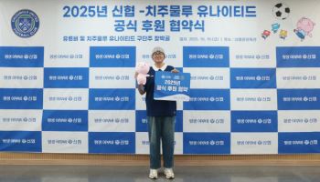 신협, 유튜버 ‘창박골’과 아프리카 말라위 축구팀 공식 후원
