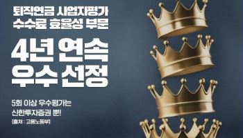 신한투자증권, 연금자산 규모 8조 목전…순증액 전년비 1조 늘어