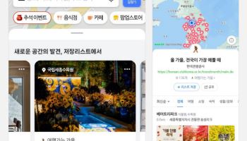 가을 여행 어디가 좋을까…네이버 지도서 관광 명소 소개