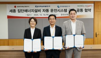“세종에 안정적 에너지 공급”…남부·중부발전, 한난 협력