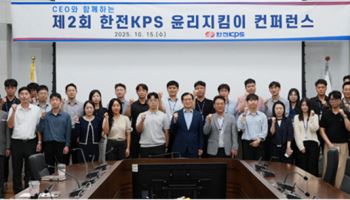 한전KPS 컨퍼런스…김홍연 사장 “윤리경영 혁신 실천”