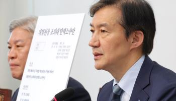 대법원장 "피소추인 조희대"로 부른 조국…탄핵안 발표