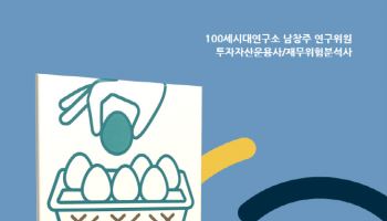 “가계자산, 부동산 편중돼…금융자산 늘려야”…NH證, ‘THE100리포트’ 113호 발간