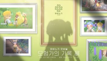 마비노기 모바일, 성수동에 팝업 전시 개최