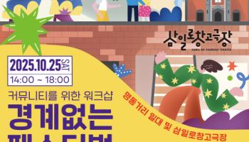 명동서 '경계없는 페스티벌'…시민·예술가 만난다
