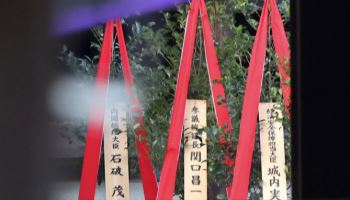 정부, 日 총리 야스쿠니 신사 공물 봉납에 "깊은 실망과 유감"