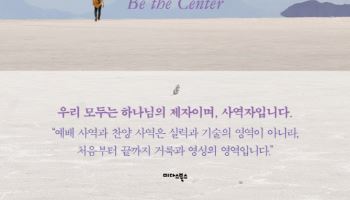 오성진 목사, 27년 예배 찬양팀 설립 과정 담은  '마른 땅 가운데 굳게 서라' 출간