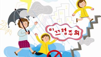 잦은 가을비, 미끄러운 바닥 ‘낙상사고’ 주의해야