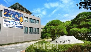 파주시, 평화경제특구 향한 실질적 준비 '시동'