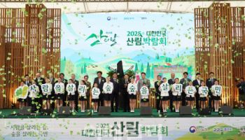 “건강한 산림은 미래 세대에 물려줄 소중한 자원”
