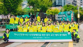 하나금융, 시각장애인 점자교구·가을 음악회 지원