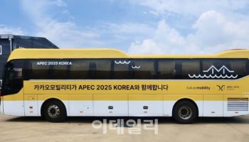 카카오모빌리티, APEC서 7일간 무료 순환버스 운영