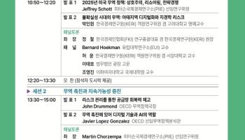 "무역 회복 등 해법 논의"…한경협, 국제 컨퍼런스 개최