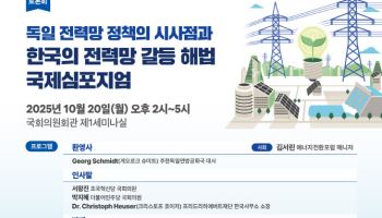 독일은 신재생·전력망 갈등 어떻게 풀었나…오늘 국회 토론회