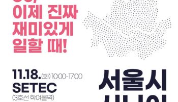 시니어 구인 기업 한자리에...서울시, 시니어 일자리 박람회 2025 개최