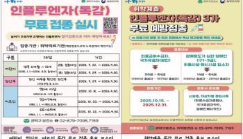 관악구, 독감 고위험군 무료 예방접종 실시
