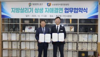 지역경제 살린다…소진공, 대전시 중구와 자매결연 협약