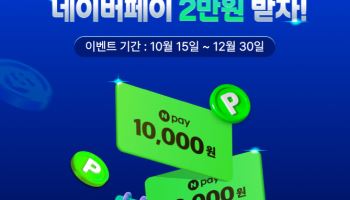 IBK투자증권, 네이버페이 포인트 증정 랩어카운트 이벤트