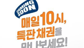 미래에셋증권, 원화채권 온라인 특판금리 프로모션 시행