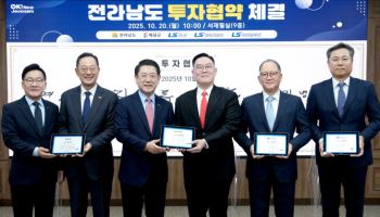 LS머트리얼즈·마린솔루션, 전남도와 해상풍력 설치항만 MOU