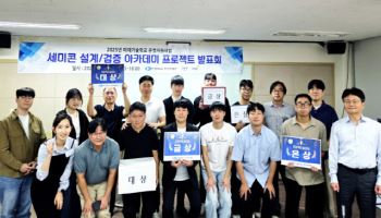 대한상공회의소 경기인력개발원, 세미콘 설계·검증 아카데미 프로젝트 발표회 성료