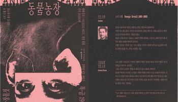 조지 오웰의 풍자소설 '동물농장', 연극 무대에
