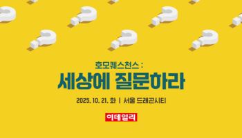 AI에 맞서는 질문…축제 속 우리의 목소리를 찾는다