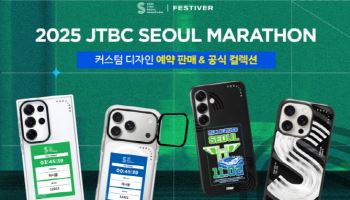 페스티버, 2025 JTBC 서울마라톤 컬렉션 출시