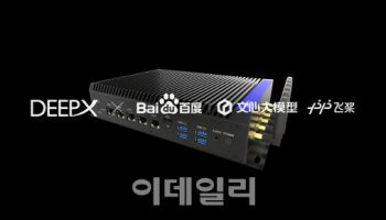 딥엑스, 中 1위 플랫폼 바이두와 AI 반도체 응용제품 '공동개발'