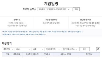 프로토 승부식 124회차, PO 3차전 삼성-한화전 게임 마감 임박
